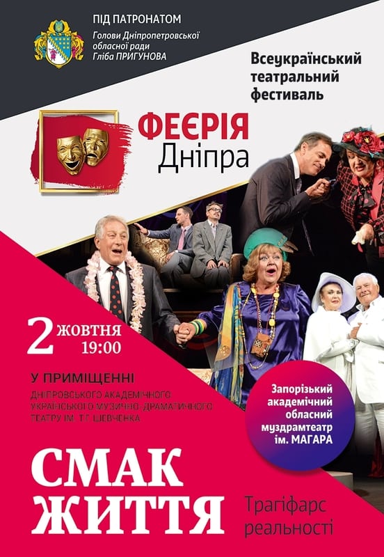 Куда пойти в Днепре сегодня, 2 октября. Новости Днепра