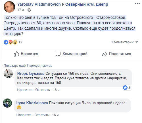 "Очередь человек 80", - днепряне по часу ждали маршрутку. Новости Днепра