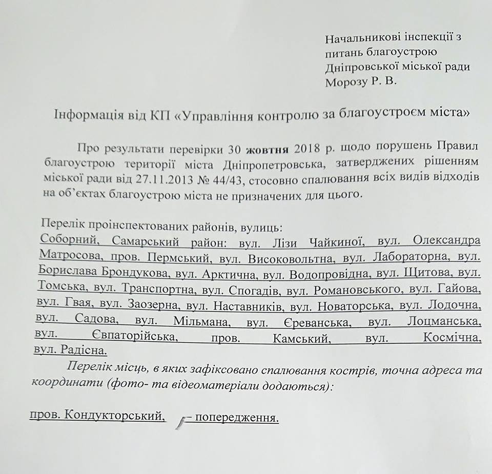 В Днепре поджигателей листвы штрафуют по полной. Новости Днепра