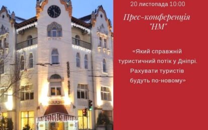 Який справжній туристичний потік у Дніпрі. Рахувати туристів будуть по-новому: пряма трансляція. Новости Днепра