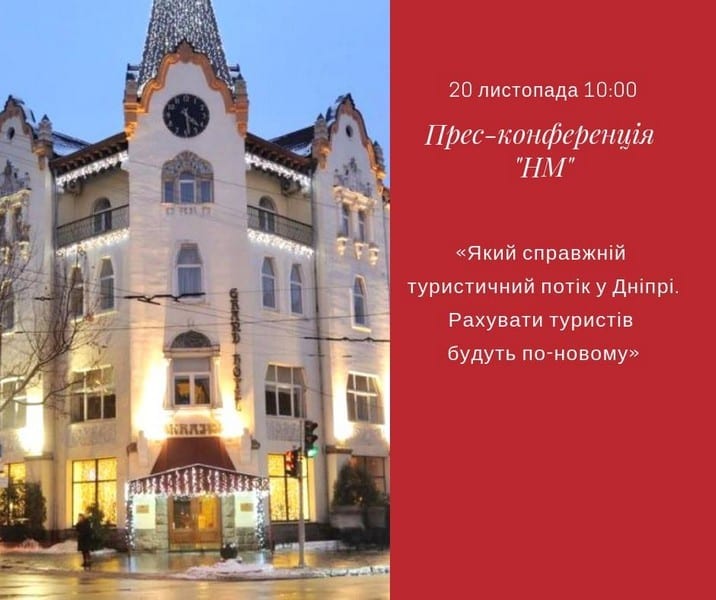 Який справжній туристичний потік у Дніпрі. Рахувати туристів будуть по-новому: пряма трансляція. Новости Днепра