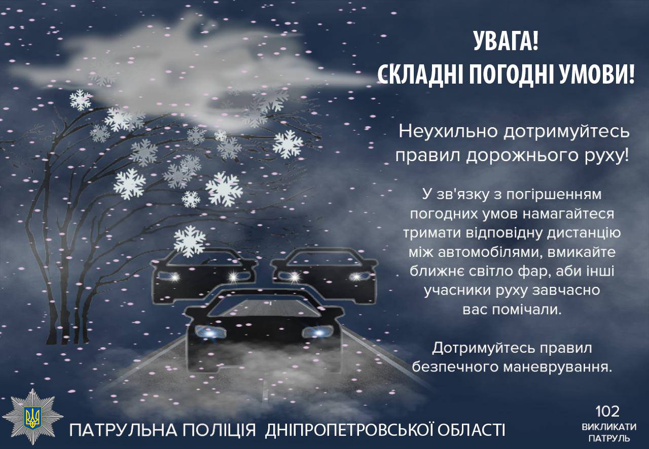 В Днепре ухудшились погодные условия: осторожно на дорогах. Новости Днепра