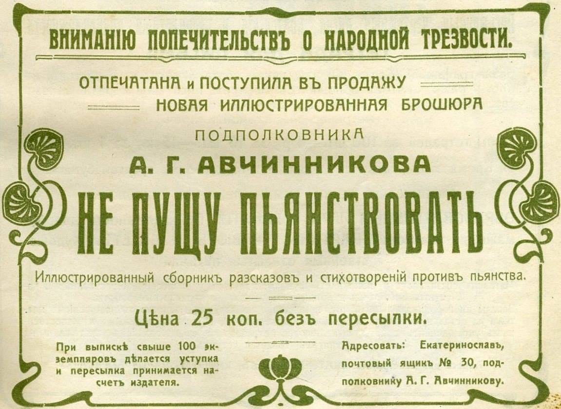 Пьянству - бой: узнай, как в Днепре боролись с алкоголем 100 лет назад. Новости Днепра