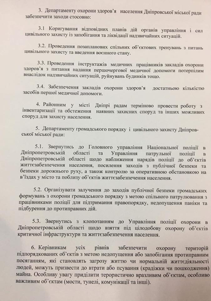 В связи с военным положением Филатов ввёл в Днепре особые меры: распоряжение. Новости Днепра