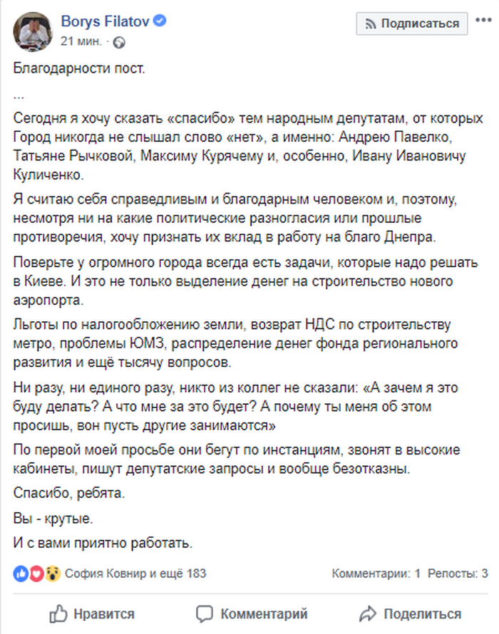 "Спасибо, ребята, вы - крутые": мэр Днепра Филатов поблагодарил нардепов за работу на благо города. Новости Днепра
