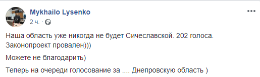 Верховная Рада решила судьбу Днепропетровской области. Новости Днепра