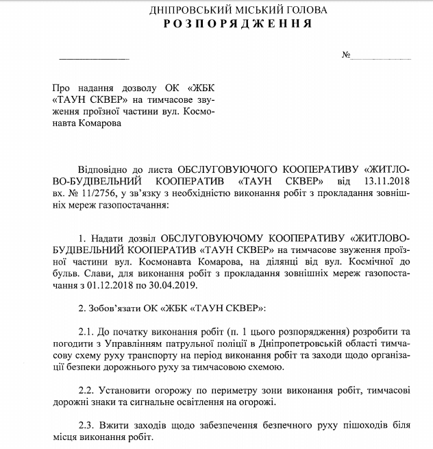 В Днепре на 5 месяцев сузят улицу на "Соколе". Новости Днепра