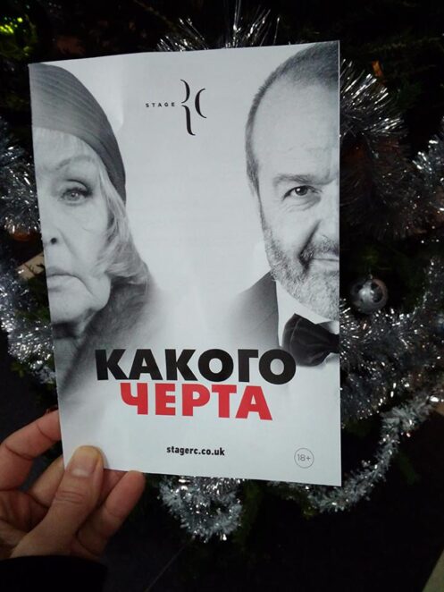 Какого черта: в Днепр привезли провальную антрепризу с Роговцевой и Шендеровичем. Новости Днепра