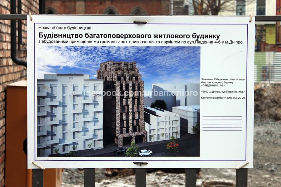 Днепр "тянется" вверх: в центре города построят еще одну высотку. Новости Днепра