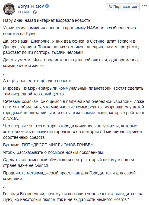 Имиджевый  проект Днепра: Филатов объяснил, почему закрыли городской планетарий. Новости Днепра