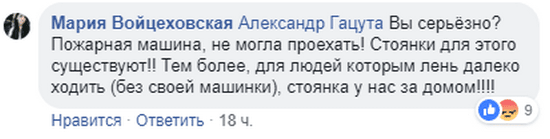 В Днепре "герои парковки" перекрыли проезд машине пожарных. Новости Днепра