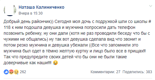 Дай позвонить: в Днепре посреди дня у школьников воруют телефоны. Новости Днепра