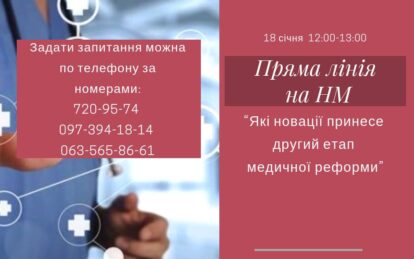 Які новації принесе другий етап медичної реформи: пряма трансляція. Новости Днепра