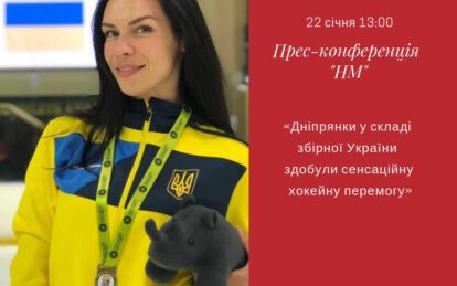 Дніпрянки у складі збірної України здобули сенсаційну хокейну перемогу: пряма трансляція. Новости Днепра