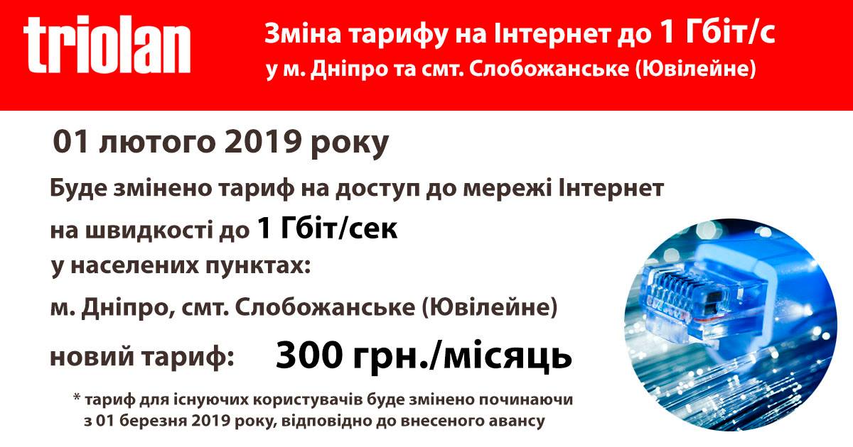 Почти в два раза: в Днепре популярный провайдер поднимет стоимость абонплаты. Новости Днепра