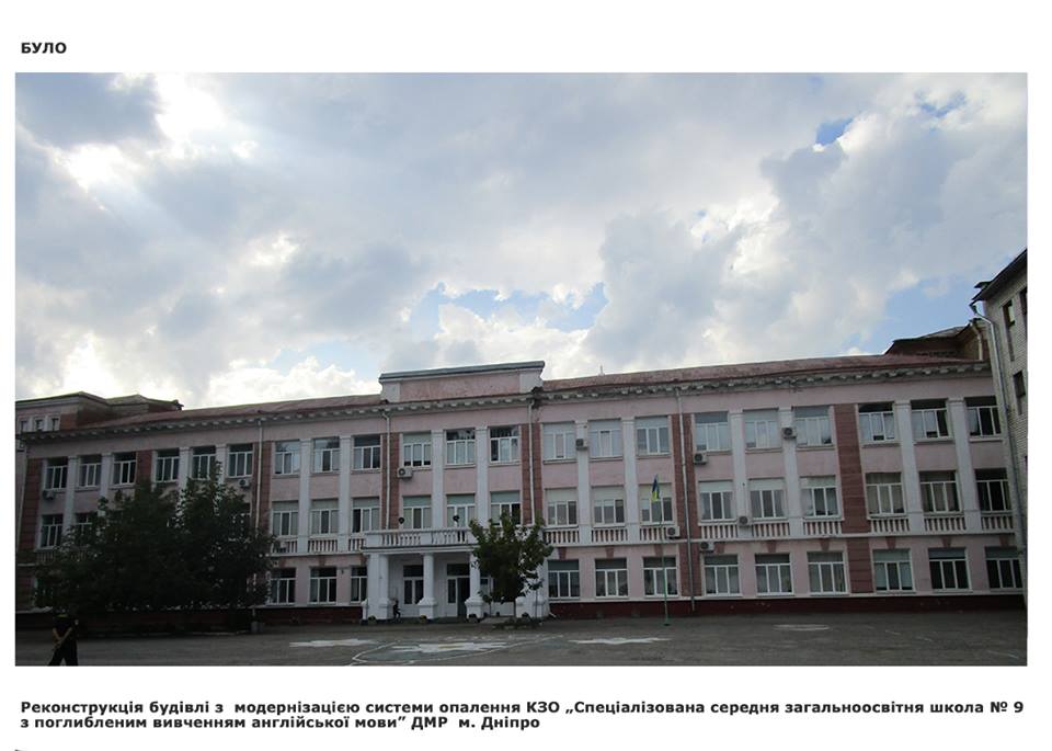 "Здесь только реконструкция", - в Днепре школа №9 станет мечтой. Новости Днепра