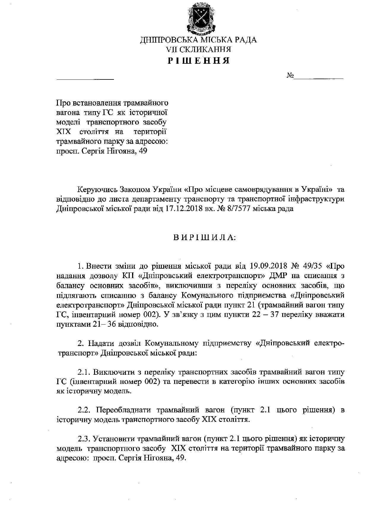 Кусочек истории: в Днепре появится памятник трамваю XIX столетия. Новости Днепра