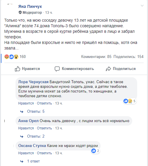 В Днепре на "Тополе" мужчина избил и ограбил школьницу. Новости Днепра