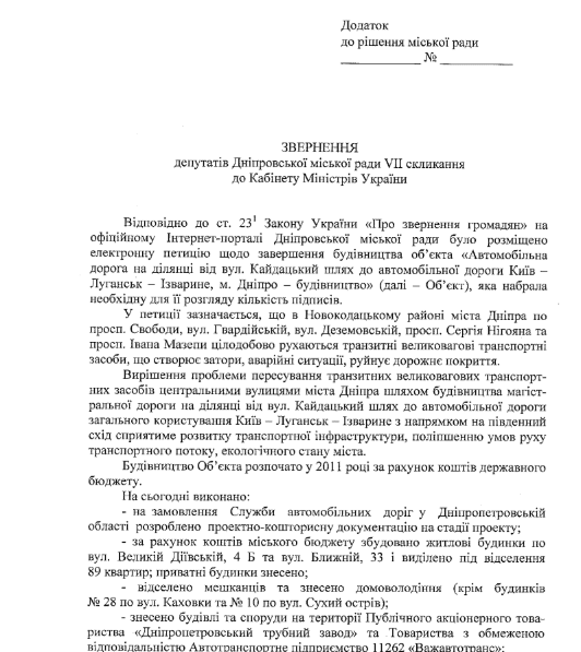 Процесс запущен: в Днепре решили судьбу недостроенной объездной возле Кайдакского моста. Новости Днепра