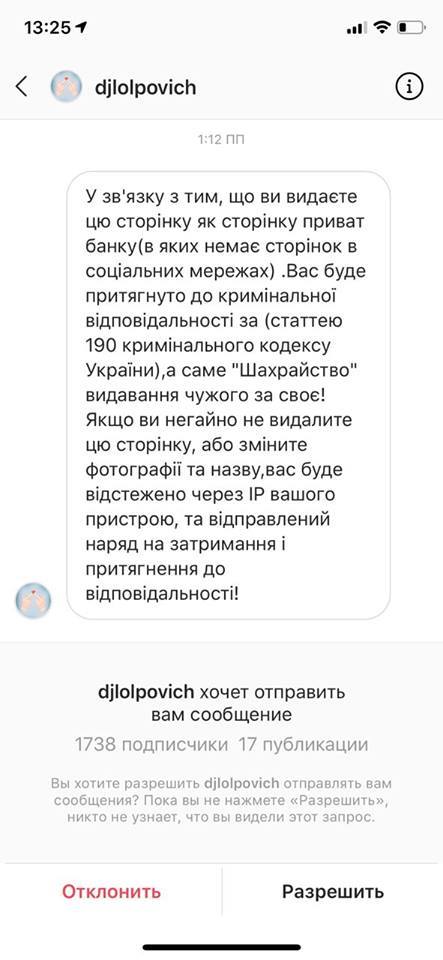 Днепрянам в радость, мошенникам в убыток: аккаунт ПриватБанка в Instagram получил "синюю птичку". Новости Днепра