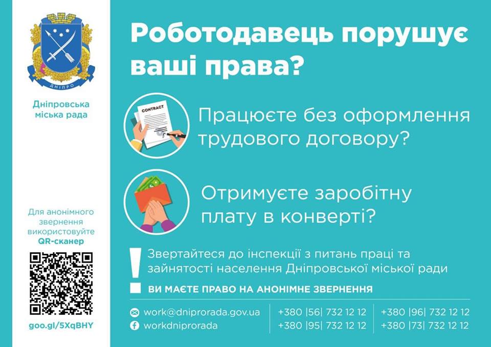 Размер штрафов за не допуск инспекторов по труду к проверке взлетел до небес. Новости Днепра