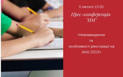 Нововведення та особливості реєстрації на ЗНО 2019: пряма трансляція. Новости Днепра