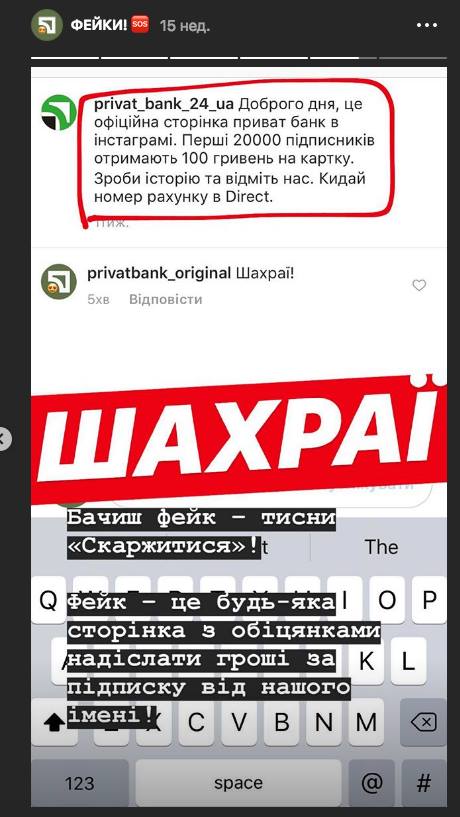 Днепрянам в радость, мошенникам в убыток: аккаунт ПриватБанка в Instagram получил "синюю птичку". Новости Днепра