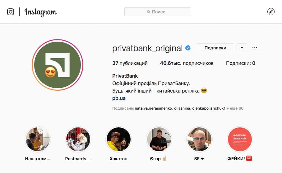 Днепрянам в радость, мошенникам в убыток: аккаунт ПриватБанка в Instagram получил "синюю птичку". Новости Днепра