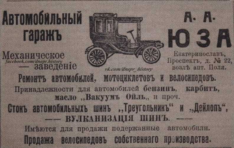 Омнибусы, лимузины и кабриолеты: какими были первые автомобили в Днепре. Новости Днепра