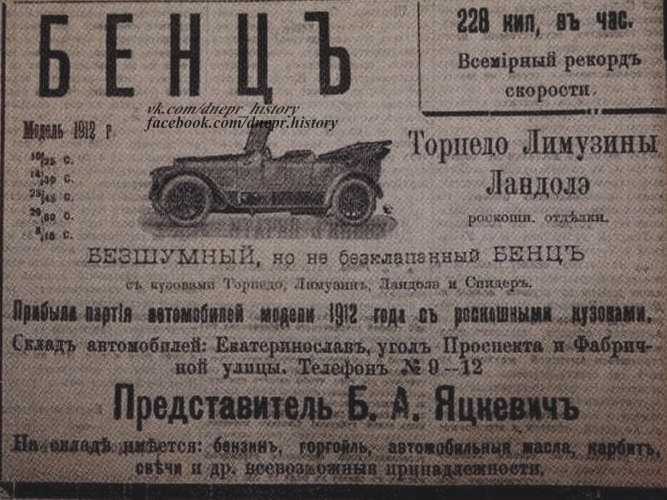 Омнибусы, лимузины и кабриолеты: какими были первые автомобили в Днепре. Новости Днепра