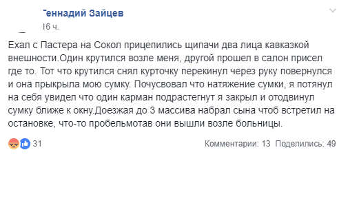 Перекинул куртку и открывал карман: в маршрутках Днепра вовсю орудуют щипачи. Новости Днепра