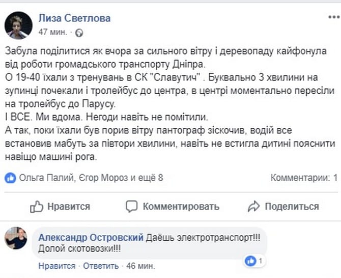 Непогоды даже не заметили: днепряне удивлены работой электротранспорта во время урагана. Новости Днепра