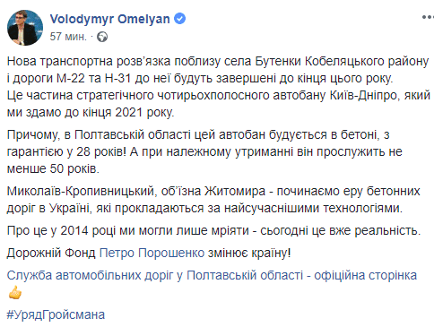 Как продвигается строительство современного автобана Днепр-Киев. Новости Днепра