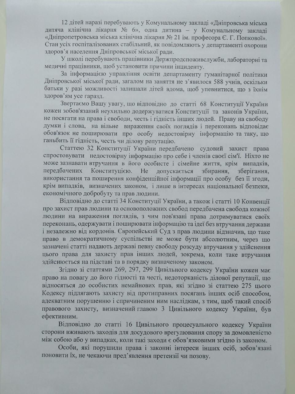Скандальное "массовое отравление" школьников Днепра: дети идут на поправку. Новости Днепра