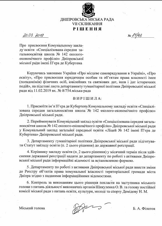 В Днепре школа стала лицеем и сменила название. Новости Днепра