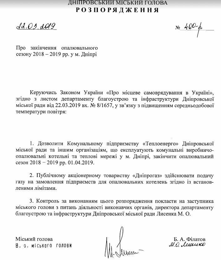 Когда закончится отопительный сезон в Днепре: известна точная дата. Новости Днепра