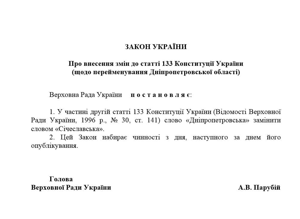 Переименование Днепропетровской области: появились новые подробности. Новости Днепра