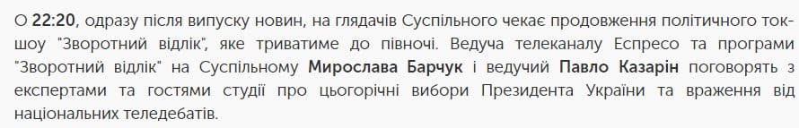 Час «Ч» настал: днепрянам показали подробное расписание дебатов Порошенко-Зеленский. Новости Днепра