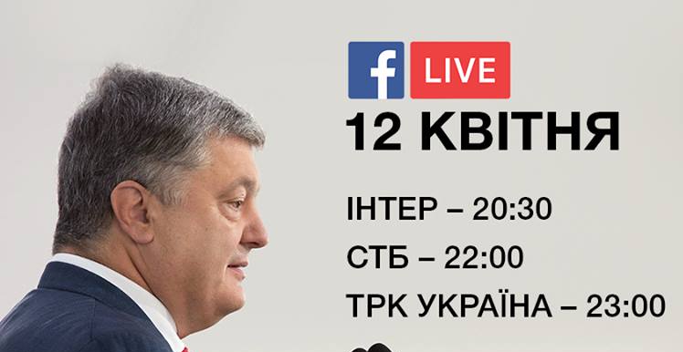 Сегодня Порошенко будет разговаривать с украинцами на трех телеканалах. Новости Днепра