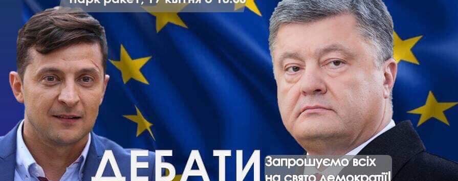 Дебаты Порошенко-Зеленский в Днепре можно будет посмотреть на большом экране. Новости Днепра