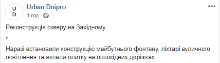 Новый фонтан и малые архитектурные формы: в Днепре обновляют сквер на Западном. Новости Днепра