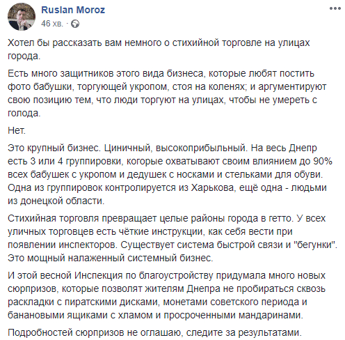 Борьба со стихийными рынками в Днепре: инспекция готовит новые сюрпризы. Новости Днепра