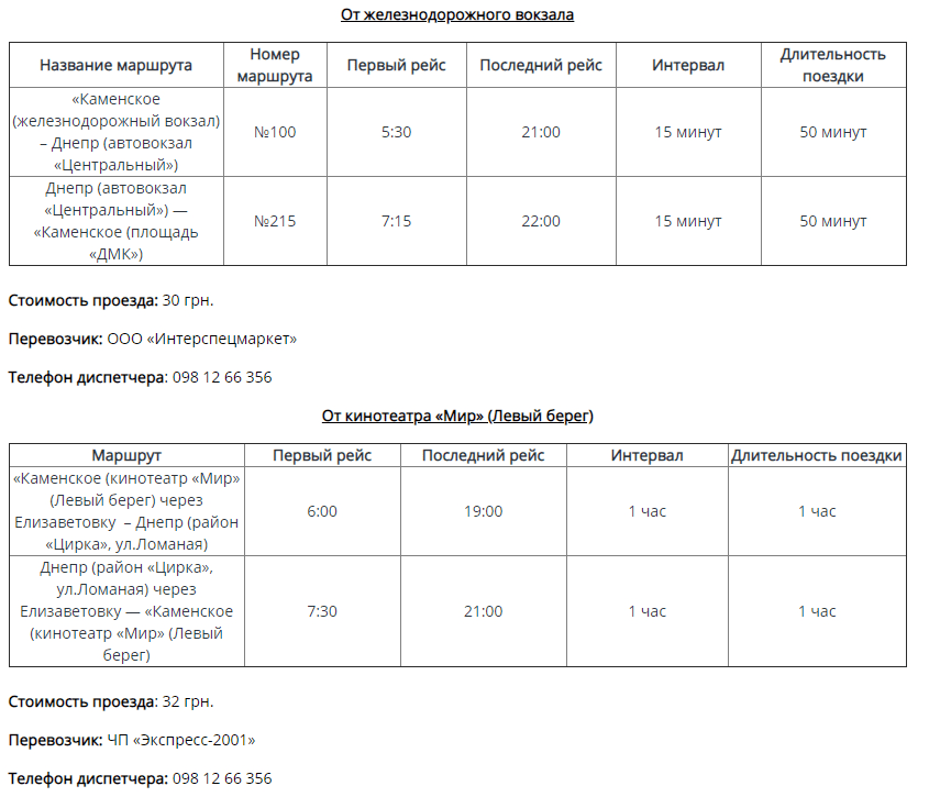 Маршрутки «Каменское – Днепр»: самое точное расписание, стоимость проезда и телефон диспетчера. Новости Днепра