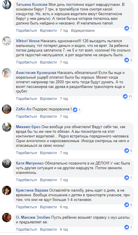 "Нечего по ночам шляться": в Днепре маршрутчик наорал на школьницу и заставил платить 7 гривен за проезд. Новости Днепра