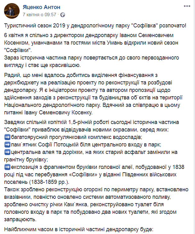 Софиевский парк открыл сезон-2019: какие новинки ждут днепрян (ФОТО). Новости Днепра