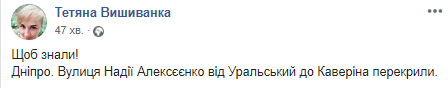 В Днепре перекрыли улицу Надежды Алексеенко: причины. Новости Днепра