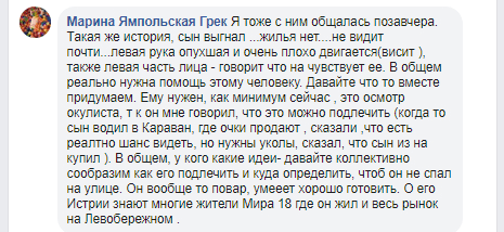 Сын лишил его дома и оставил бомжевать: в Днепре слепой дедушка ночует на лавочке (Видео). Новости Днепра