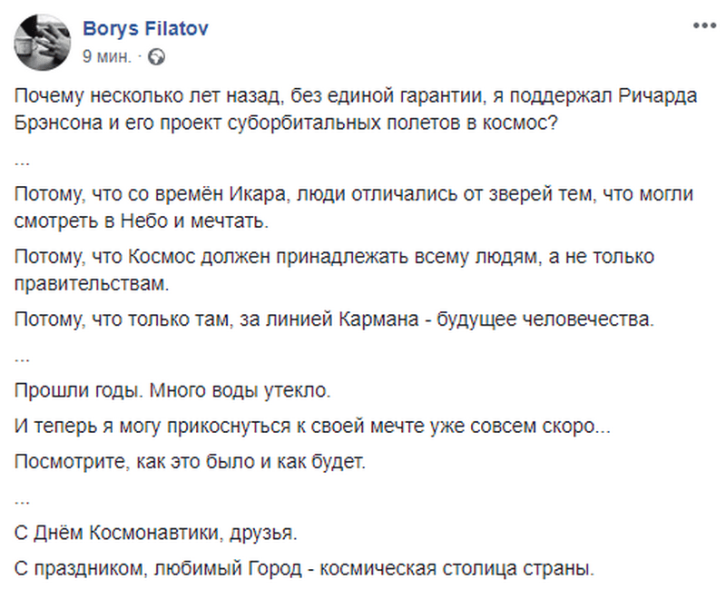 Появилось видео подготовки Бориса Филатова к полёту в космос. Новости Днепра