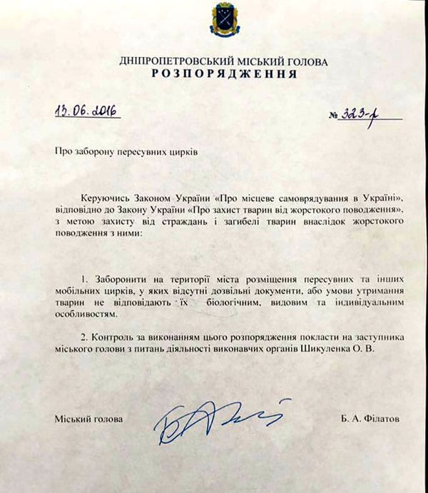 Днепрян возмущают цирковые представления с животными. Новости Днепра