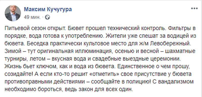 В Днепре открыли питьевой сезон: подробности. Новости Днепра